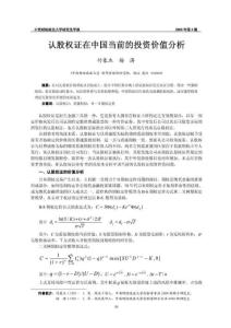 認股權證在中國當前的投資價值分析