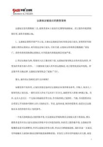 認股權證被套后的投資策略