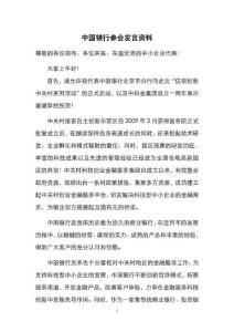 認股權貸款(中國銀行)