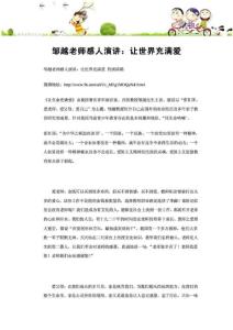 讓世界充滿愛(激勵演講稿 )