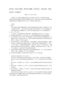 境内第三类医疗器械(注册流程)