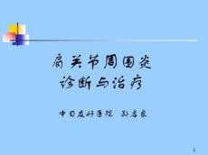 肩周炎-社区