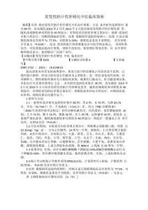 原发性胆汁性肝硬化中医临床探析
