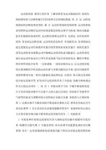 运动性病症