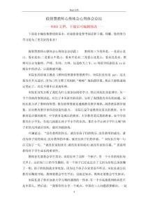 做智慧教師心得體會心得體會總結