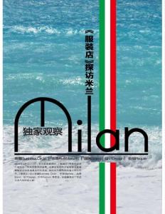 《服裝店》探訪米蘭《服裝店》2012年5月刊