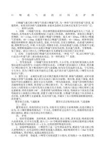 口咽通气道的应用及护理