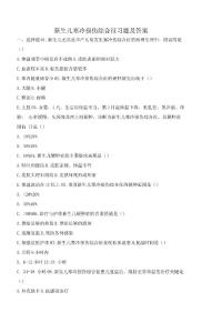 新生儿寒冷损伤综合征习题及答案