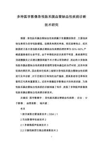 多种医学影像急性肠系膜血管缺血性疾病诊断技术研究