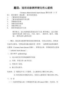动脉粥样硬化和冠状动脉粥样硬化性心脏病