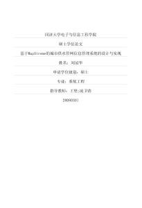 基于MapXtreme的城市供水管網信息管理系統的設計與實現
