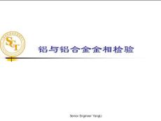鋁及鋁合金的金相檢驗