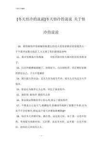 [冬天怕冷的说说]冬天怕冷的说说 关于怕冷的说说