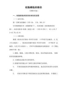 结肠癌诊疗方案