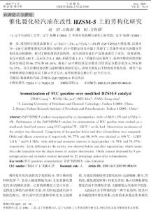 催化裂化轻汽油在改性HZSM5上的芳构化研究