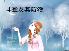 耳聋及其防治