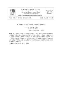 北大教育經(jīng)濟(jì)研究(電子季刊)