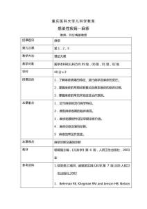 麻疹教案