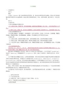 白血病概述