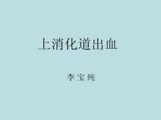 消化道出血4497
