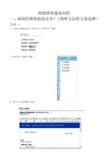 班級(jí)博客建設(shè)問(wèn)答