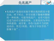 先兆流产的护理