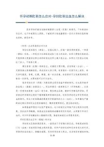 怀孕初期肛裂怎么应对-孕妇肛裂出血怎么解决