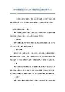 患有慢性胃炎怎么办 慢性胃炎饮食调养方法