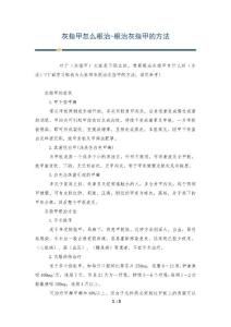灰指甲怎么根治-根治灰指甲的方法