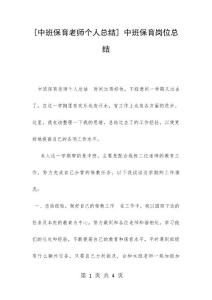 [中班保育老師個人總結] 中班保育崗位總結