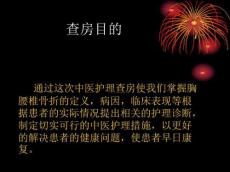 胸腰椎骨折的中医