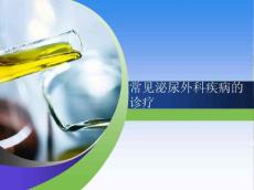 急性膀胱炎膀胱肿瘤课件