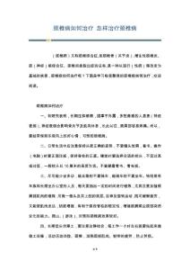 颈椎病如何治疗 怎样治疗颈椎病