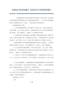快速治口腔溃疡偏方 民间治疗口腔溃疡的偏方