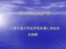 恶心呕吐护理