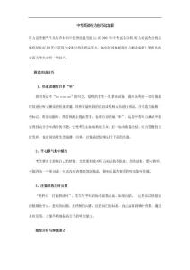 中考英语听力技巧这边看