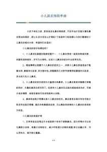 小儿鼻炎预防手册