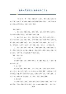 淋病的早期症状-淋病的治疗方法