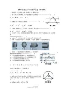 安徽2010中考数学试题