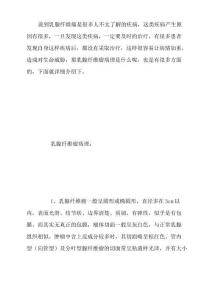 乳腺纤维瘤病理介绍