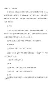 考点14二尖瓣狭窄