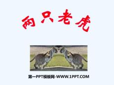 《兩只老虎》課件