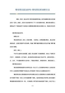 慢性胃炎能治好吗-慢性胃炎的调养方法