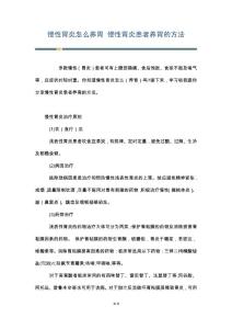 慢性胃炎怎么养胃 慢性胃炎患者养胃的方法