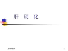 肝硬化10402