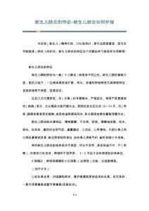 新生儿肺炎的特征-新生儿肺炎如何护理