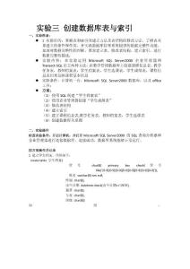 数据库创建数据库表与索引