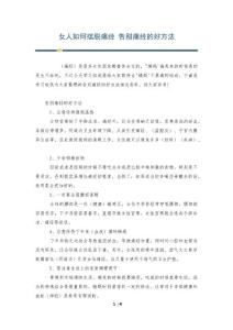 女人如何摆脱痛经 告别痛经的好方法