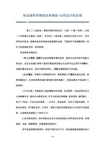 帕金森的早期症状有哪些-如何治疗帕金森