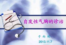 自发性气胸6256